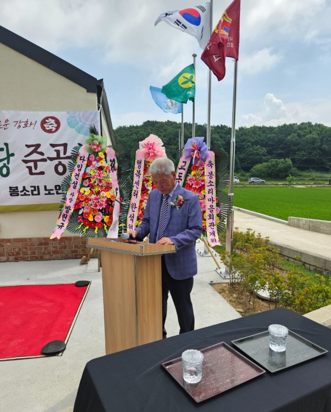 봉소리 마을 이재복 이장이 사회를 보며 행사를 진행하고 잇다.