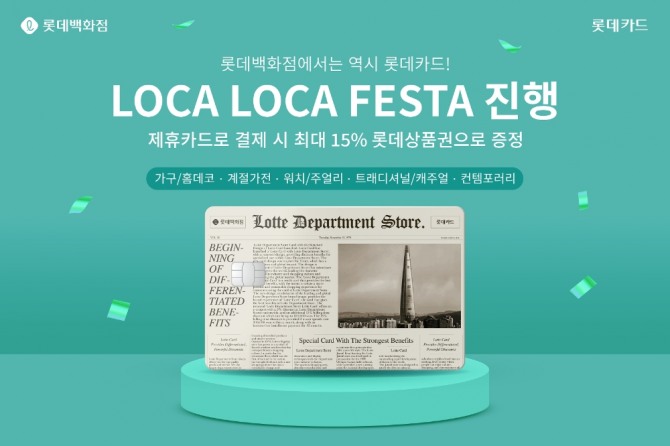 사진=롯데카드