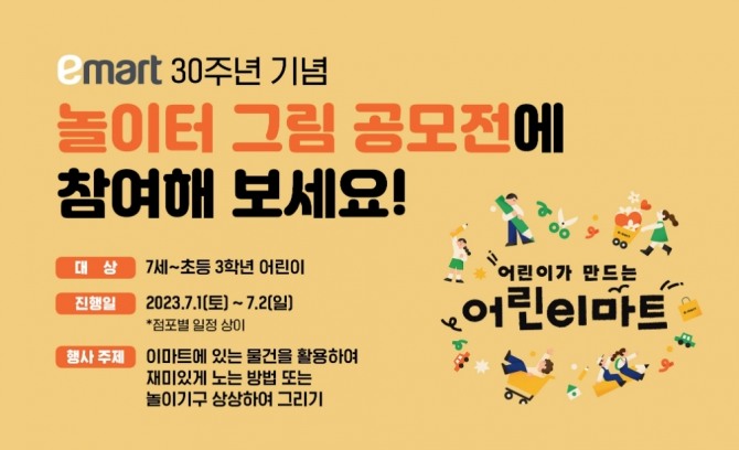 사진=이마트