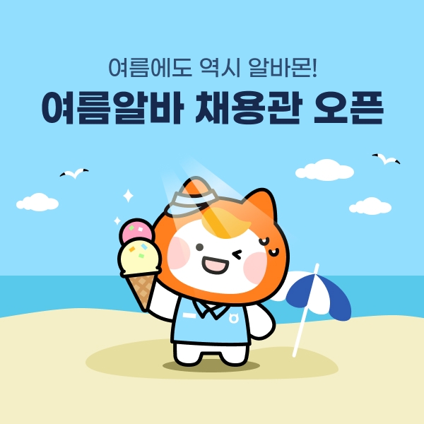 사진=알바몬