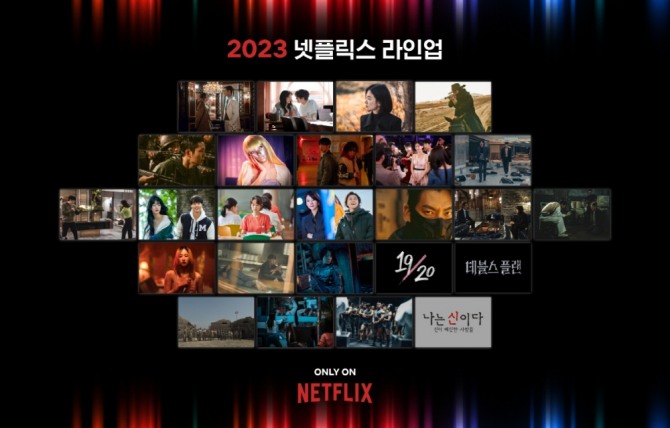 넷플릭스 2023년 한국 오리지널 콘텐츠 라인업. 사진=넷플릭스