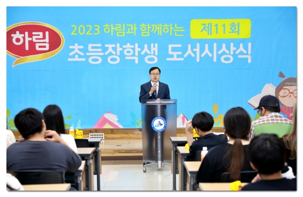 21일 익산교육지원청에서 진행한 ‘제11회 하림과 함께하는 초등장학생 도서시상식’에서 정호석 하림 대표가 축사를 하고 있다. 사진=하림.