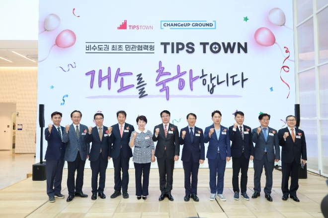 포스코와 중소벤처기업부는 22일 체인지업그라운드 포항에서 비수도권 최초 민관협력형 팁스타운 개소식을 열었다. 이날 개소식에 참석한 주요 인사들이 기념촬영을 하고 있다. 사진=포스코