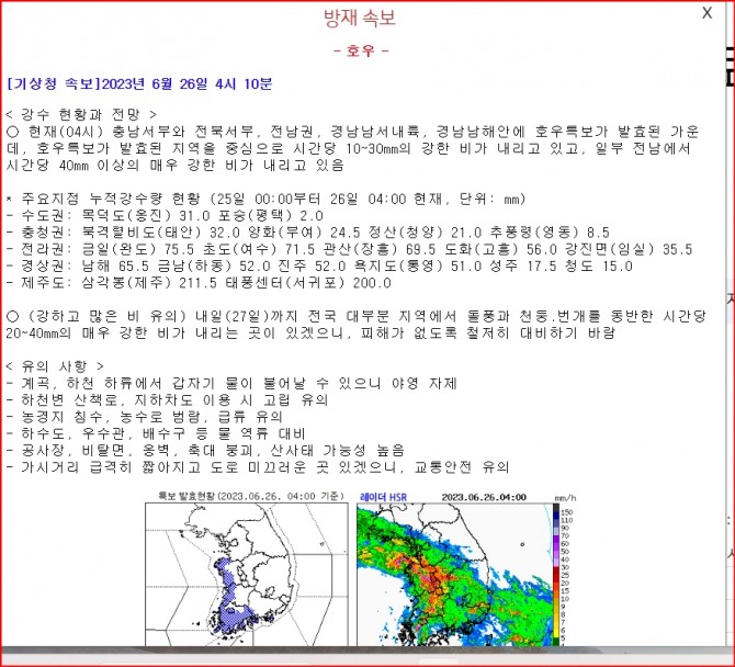 기상청 오늘날씨 호우주의보 전국 일기예보 