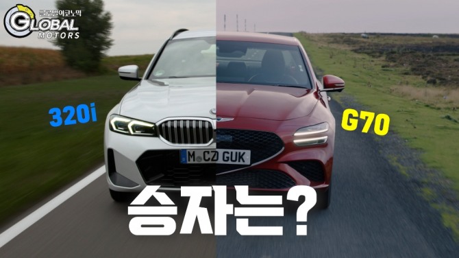 제네시스 G70 VS. BMW 3 시리즈