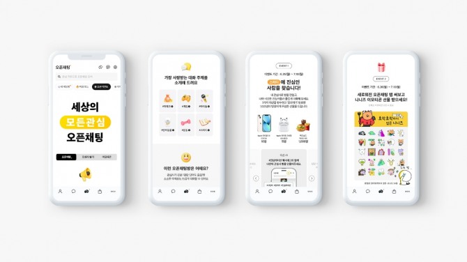 카카오톡 오픈채팅방 예시. 사진=카카오