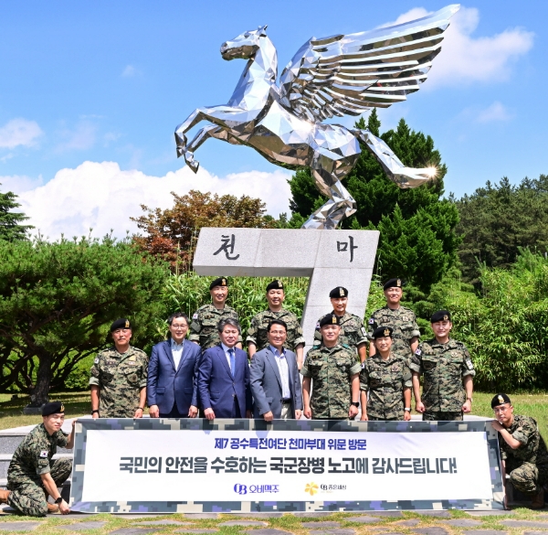 (앞줄 왼쪽부터) 오비맥주 진준섭 전북지점장, 이기형 서부권역 상무, 최상범 부사장, 김종탁 제7공수특전여단장이 위문품 전달식 후 기념사진을 찍고 있다. 사진=오비맥주.