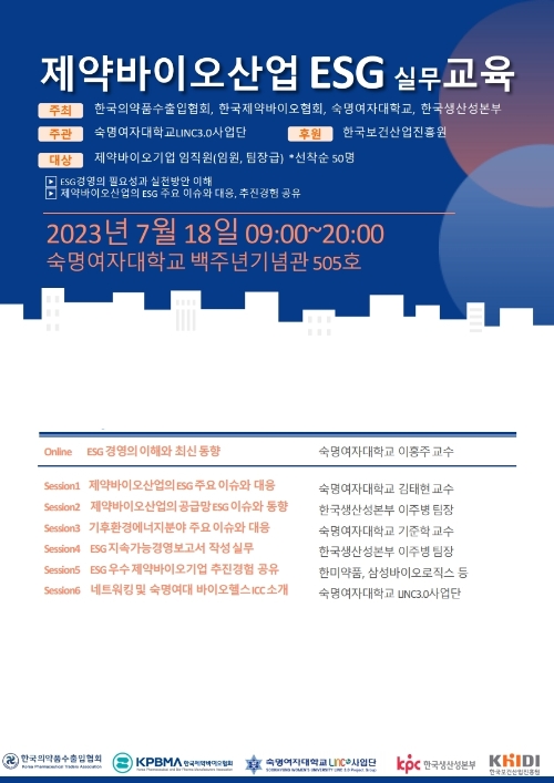 한국제약바이오협회는 오는 7월 18일 '제약바이오 ESG 교육'을 실시한다고 29일 밝혔다. 제약바이오산업ESG 실무교육 포스터. 사진=한국제약바이오협회