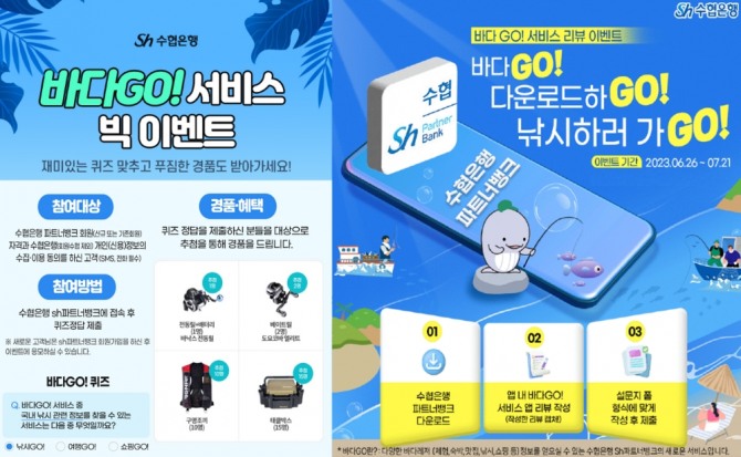 Sh수협은행이 '바다GO!' 서비스를 오픈했다. 사진=Sh수협은행