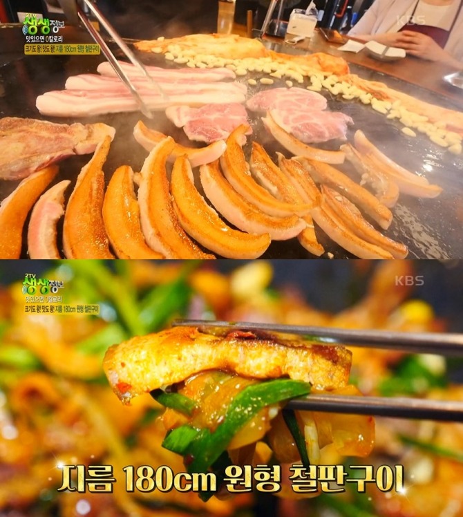 27일 오후 6시 40분 방송되는 KBS 2TV 생생정보 1835회에는 맛있으면 0칼로리 편으로 삼겹살 철판구이를 소개한다. 사진=KBS 2TV 생생정보 캡처