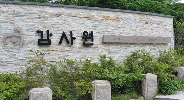 감사원 입구 전경. 사진=연합뉴스