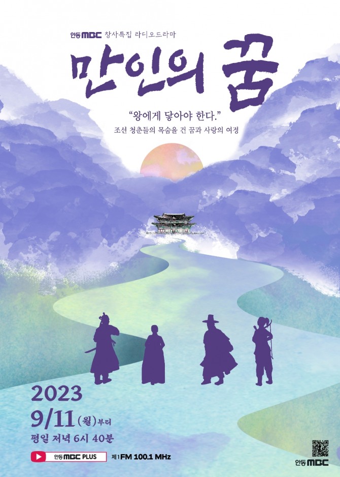 라디오드라마 만인의 꿈(포스터) /경북도 