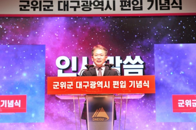 대구광역시 편입 기념식에 참석해 인삿말을 하는 김진열 군위군수 / 군위군