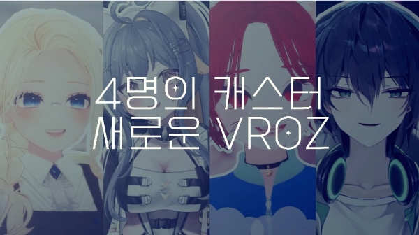 VROZ TV의 캐스터들을 안내하는 예고 영상. 왼쪽부터 위즐리어카·샤쿠이 샤메이·깅도이·아스트 더 데우스. 사진=VROZ TV