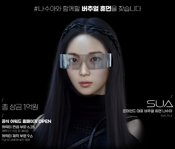 '오브카(OVHCA, Onmind Virtual Human Creation Award)' 포스터. 사진=온마인드