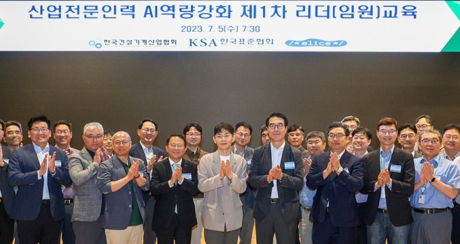 스마트 건설기계 전문인력 AI역량강화 사업 킥오프(Kick-OFF)’ 제1차 리더(임원)교육 사진=한국표준협회