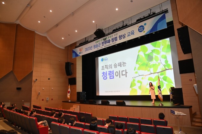 공직자 반부패·청렴 교육 실시 / 청송군 