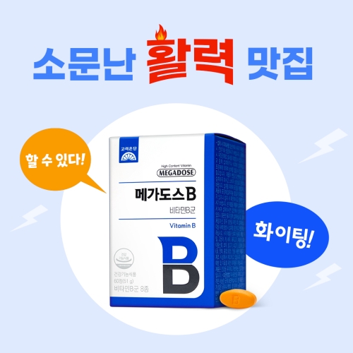 고려은단은 인스타그램에서 '여름 활력 이벤트'를 실시한다. 이벤트 포스터 모습. 사진=고려은단