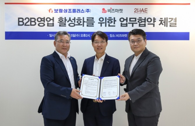 정종일 보람상조플러스 대표이사와 허탁 비즈마켓 대표이사, 김남석 이해라이프스타일 대표이사(왼쪽부터)가 업무협약을 체결한 뒤 기념사진을 찍고 있다. 사진=보람그룹
