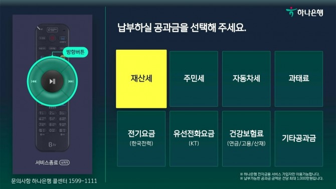 'B tv' 공과금 납부 화면. 사진=SK브로드밴드
