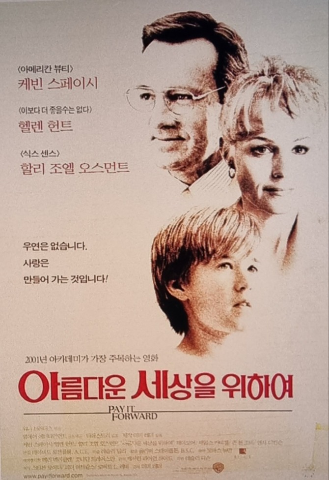 미미 레더 감독의 영화 '아름다운 세상을 위하여'.