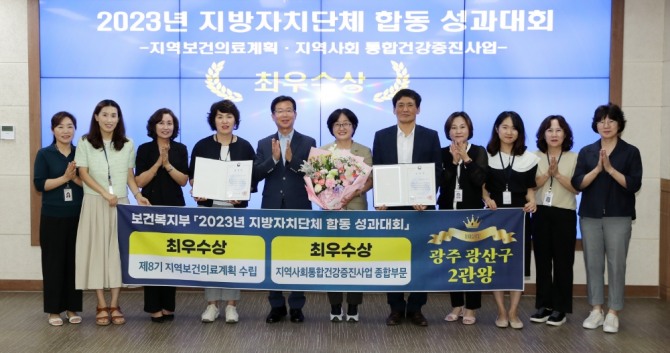 광주 광산구(구청장 박병규)는 보건복지부 주관 ‘2023년 전국 지방자치단체 합동 성과대회’ 2관왕을 달성, 보건복지부 장관 표창을 받았다고 밝혔다. /광주광산구청=제공