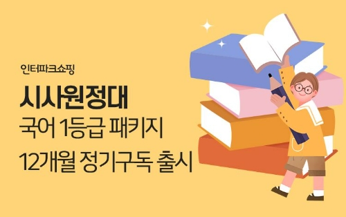 사진=인터파크쇼핑