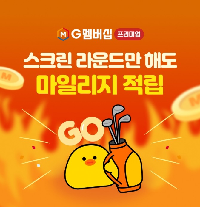 골프존이 각종 마일리지 혜택을 추가한 'G멤버십 프리미엄' 서비스를 공개했다. 사진=골프존