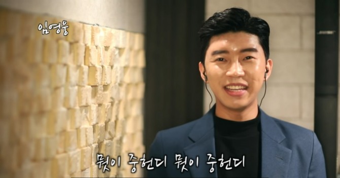 임영웅 ‘뭣이중헌디’ 캡쳐 /사진=임영웅 유튜브 캡쳐