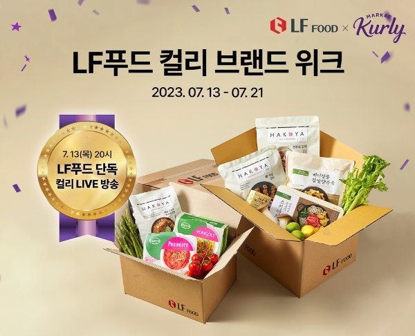 사진=LF푸드.