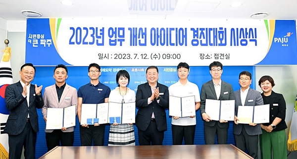 파주시, 업무개선 우수제안 7건 선정/사진=파주시