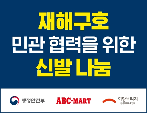 사진=ABC마트