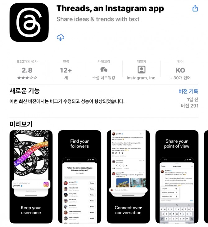 애플 앱스토어에 등록된 스레드