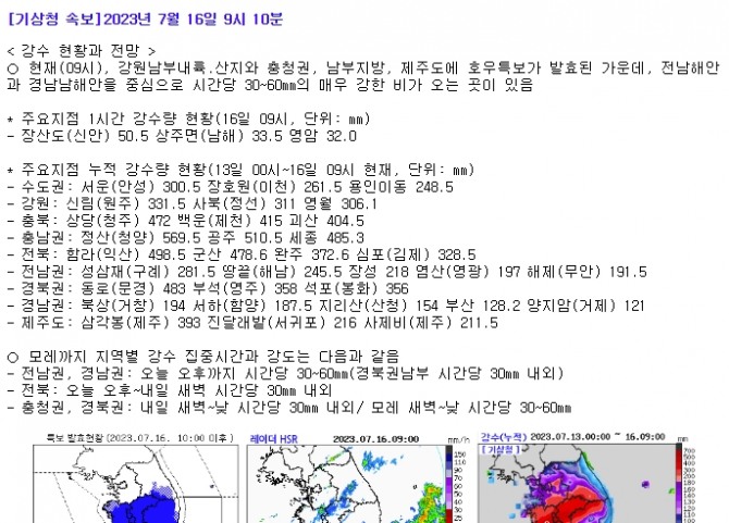 기상청 오늘 내일 날씨 일기예보  