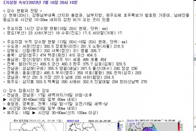 [오늘 · 내일날씨 특보] 기상청 호우경보 확대 "엄청난 집중 폭우" … 전국 일기예보 - 글로벌이코노믹