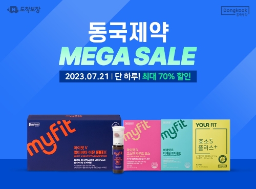 동국제약은 메가세일을 단 하루 21일 진행한다. 메가세일 포스터. 사진=동국제약