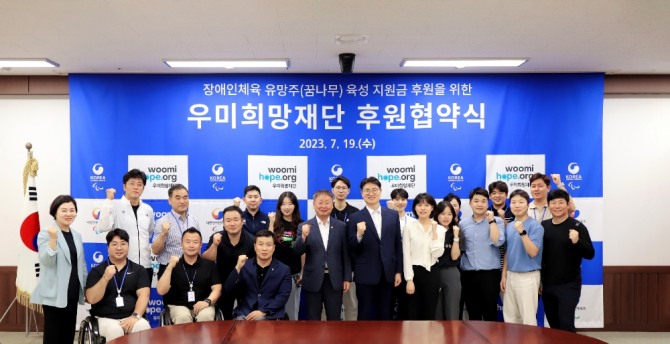 지난 19일 대한장애인체육회 이천선수촌에서 열린 대한장애인체육회와 우미희망재단 간의 후원협약식에서 대한장애인체육회 양충연 사무총장(가운데 왼쪽)과 우미희망재단 이춘석 사무국장( 가운데 오른쪽) 등이 참석해 기념촬영을 하고 있다. (자료=우미희망재단)