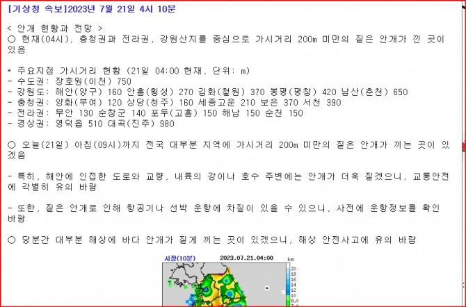 기상청 오늘 주말 날씨 일기예보 특보 