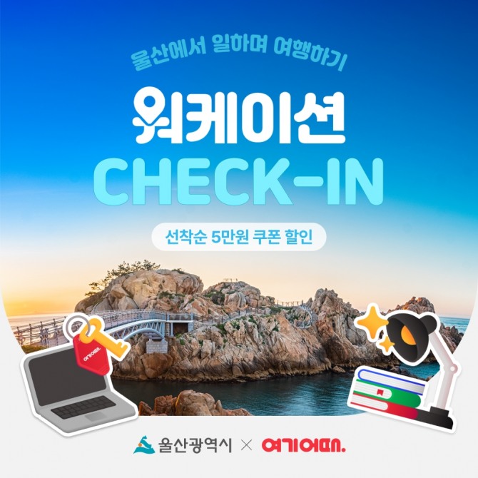 사진=여기어때