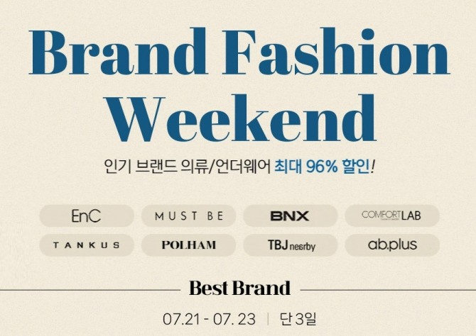 티몬 브랜드 패션 위켄드