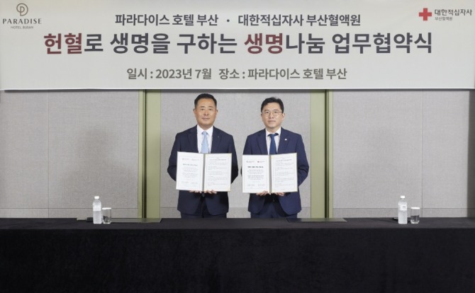 파라다이스 호텔 부산, 대한적십자사 부산혈액원과 ‘생명나눔 업무협약’ 체결  /사진=파라다이스