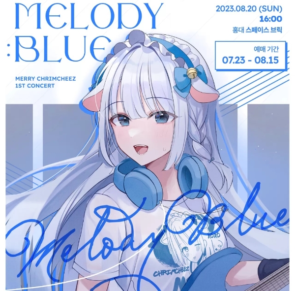 '메리 크림치즈' 오프라인 콘서트 '멜로디 블루' 공식 포스터. 사진=브이레코드