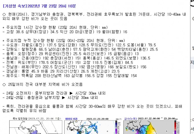 기상청 오늘내일 날씨 호우특보 전국 지역별 일기예보 