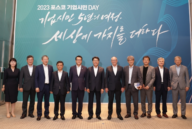 포스코그룹은 기업시민 경영이념 선포 5주년을 맞아 24일 서울 포스코센터에서 ‘2023 기업시민DAY’를 개최했다. (왼쪽부터) 최영 포스코 기업시민실장, 양병호 포스코 경영지원본부장, 양원준 포스코홀딩스 커뮤니케이션팀장, 김학동 포스코 부회장, 김재구 한국경영학회장, 최정우 포스코그룹 회장, 윌리엄 바넷 스탠퍼드대 교수, 곽수근 서울대학교 명예교수, 이무원 연세대 교수, 문형구 고려대 명예교수, 염재호 태재대 총장 등 참석자들이 기념촬영을 하고 있다. 사진=포스코그룹
