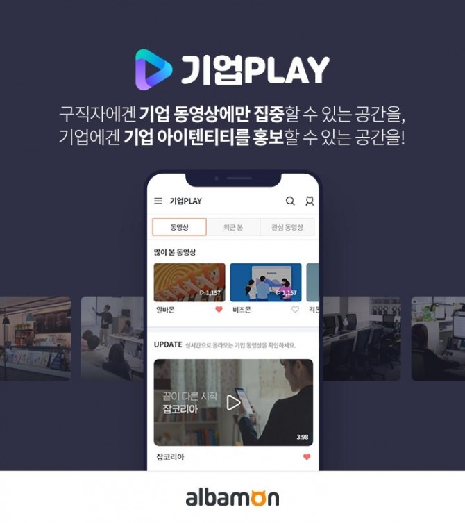 사진=알바몬