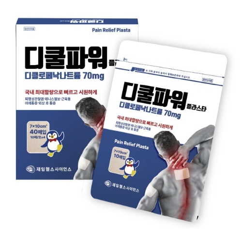 제일헬스사이언스는 디쿨파워 플라스타를 출시했다고 25일 밝혔다. 디쿨파워 플라스타 제품 모습. 사진=제일약품