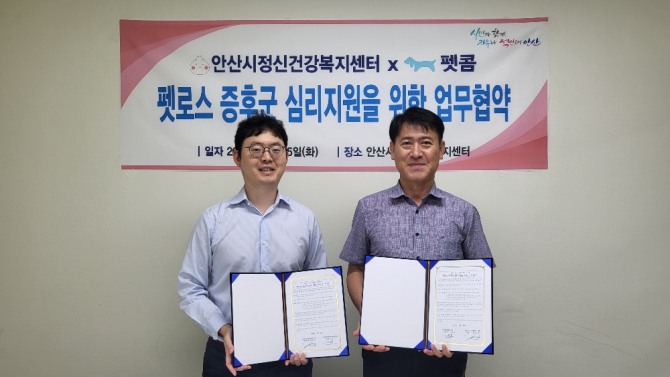 안산시, 반려동물 장묘업체와 펫로스 증후군 심리지원 업무협약 - 뉴스 썸네일 이미지