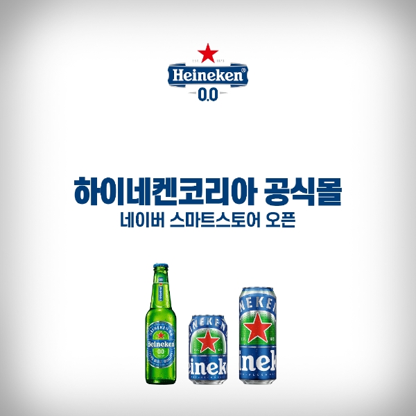 하이네켄코리아 공식몰 오픈 이미지. 사진=하이네켄코리아.