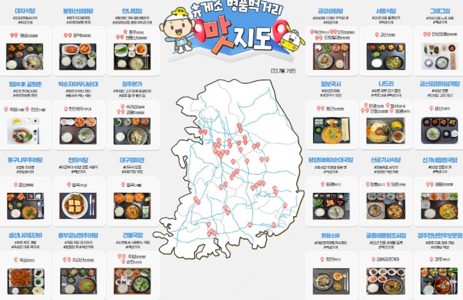 한국도로공사가 1휴개소 1명품 먹거리를 추진한다. 휴게소 명품 먹거리 맛지도. 자료=한국도로공사