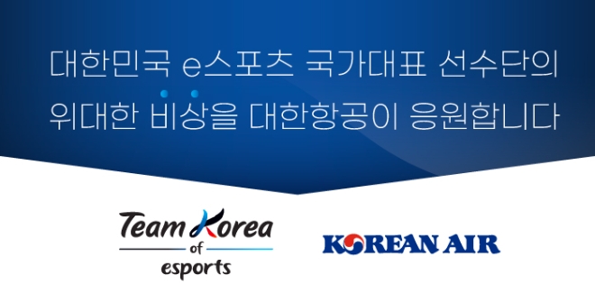 대한항공, 2022년 항저우 아시안게임 e스포츠 국가대표팀과 공식 파트너십 체결. 사진=대한항공